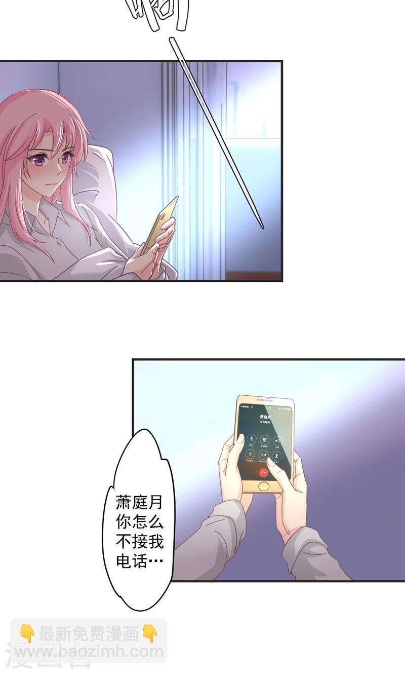 狂拽小妻 - 第24話 遷就 - 1