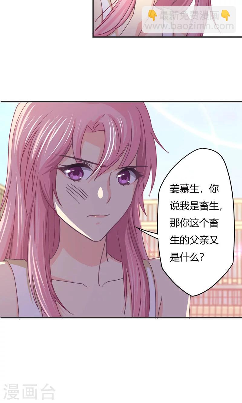 狂拽小妻 - 第24話 遷就 - 5