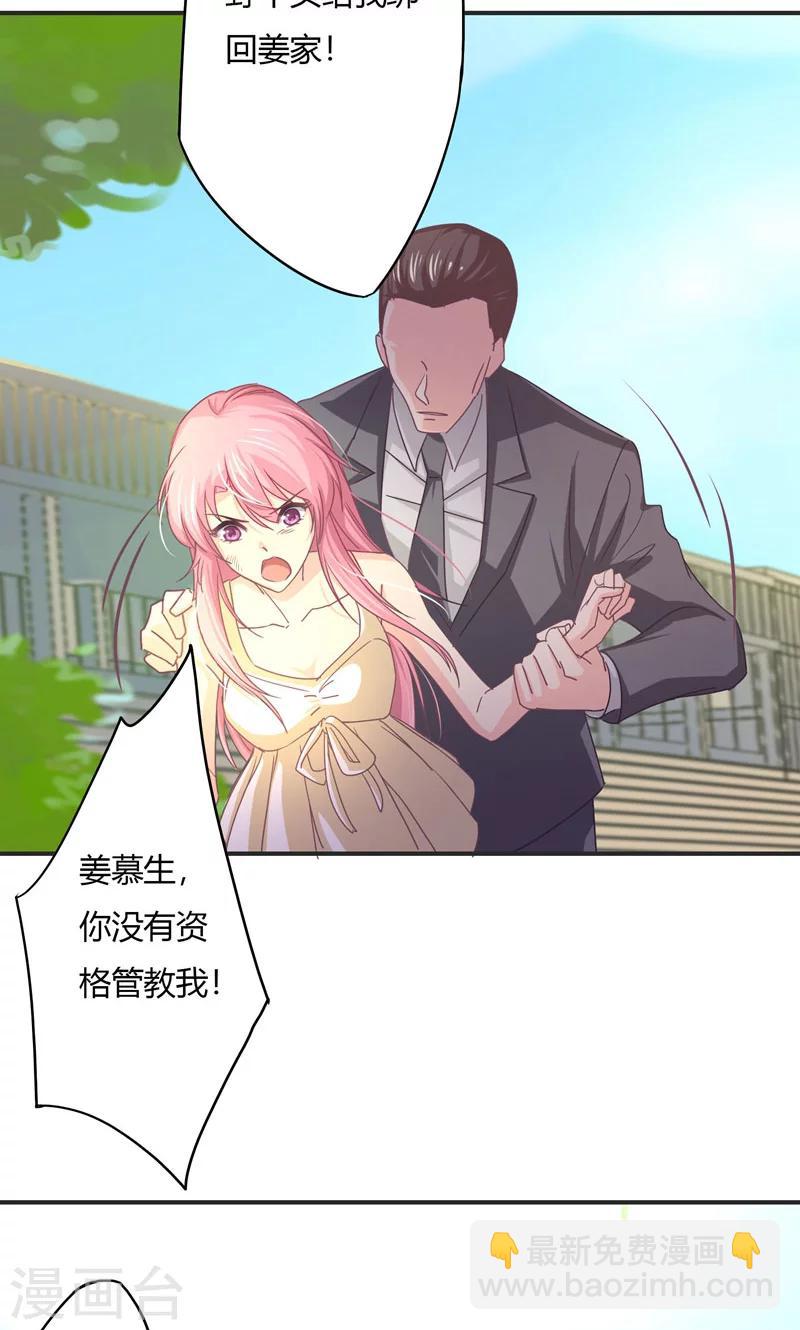 狂拽小妻 - 第24話 遷就 - 2