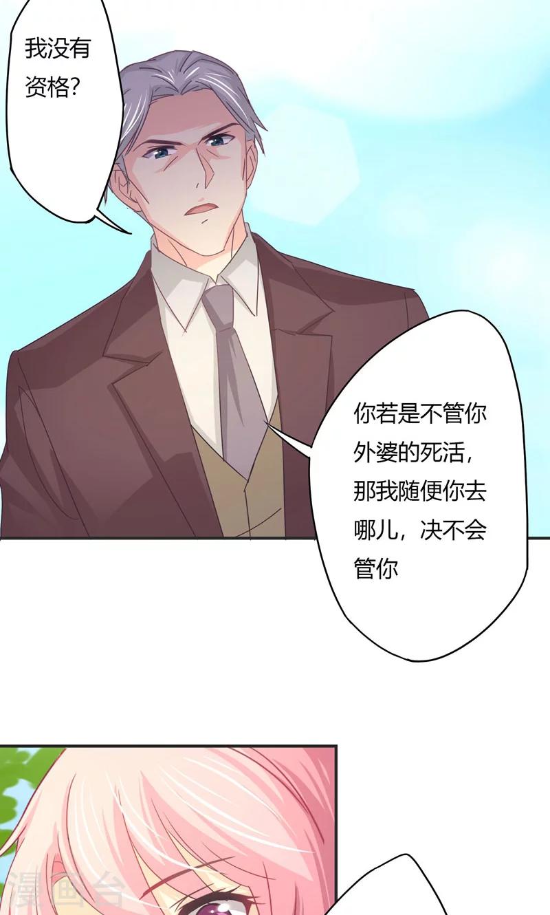 狂拽小妻 - 第24話 遷就 - 3