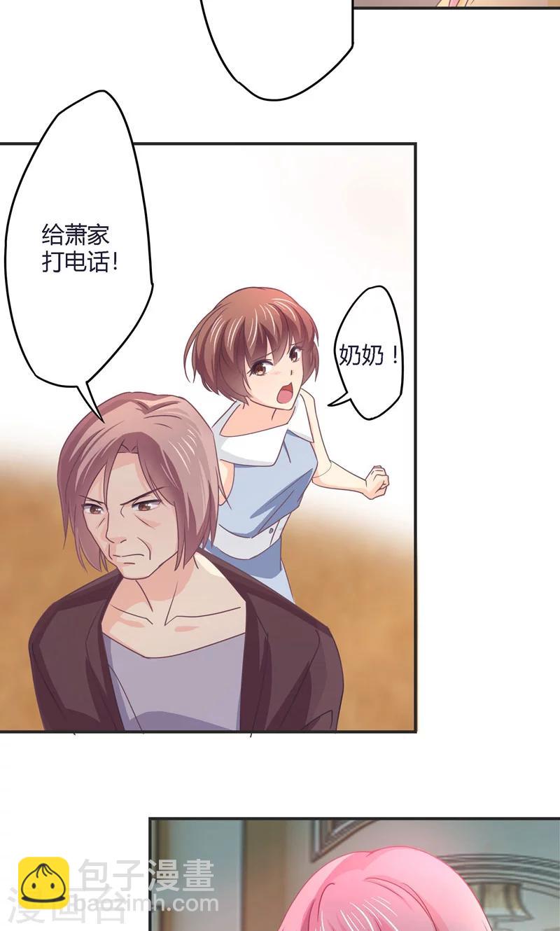 狂拽小妻 - 第26話 姜星爾的事，與我無關 - 5