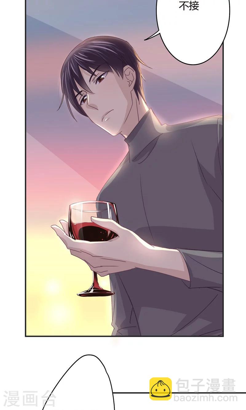 狂拽小妻 - 第26話 姜星爾的事，與我無關 - 1