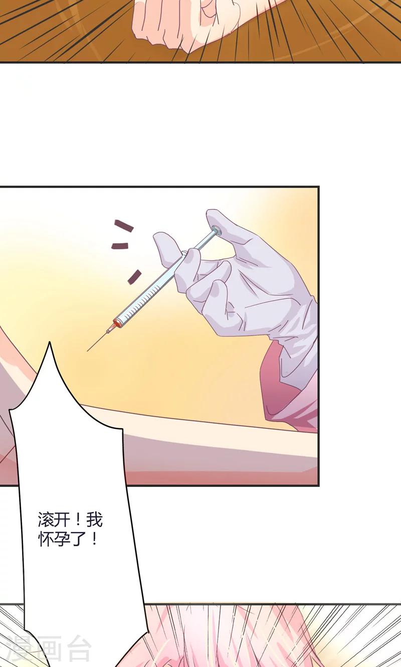 狂拽小妻 - 第26話 姜星爾的事，與我無關 - 2