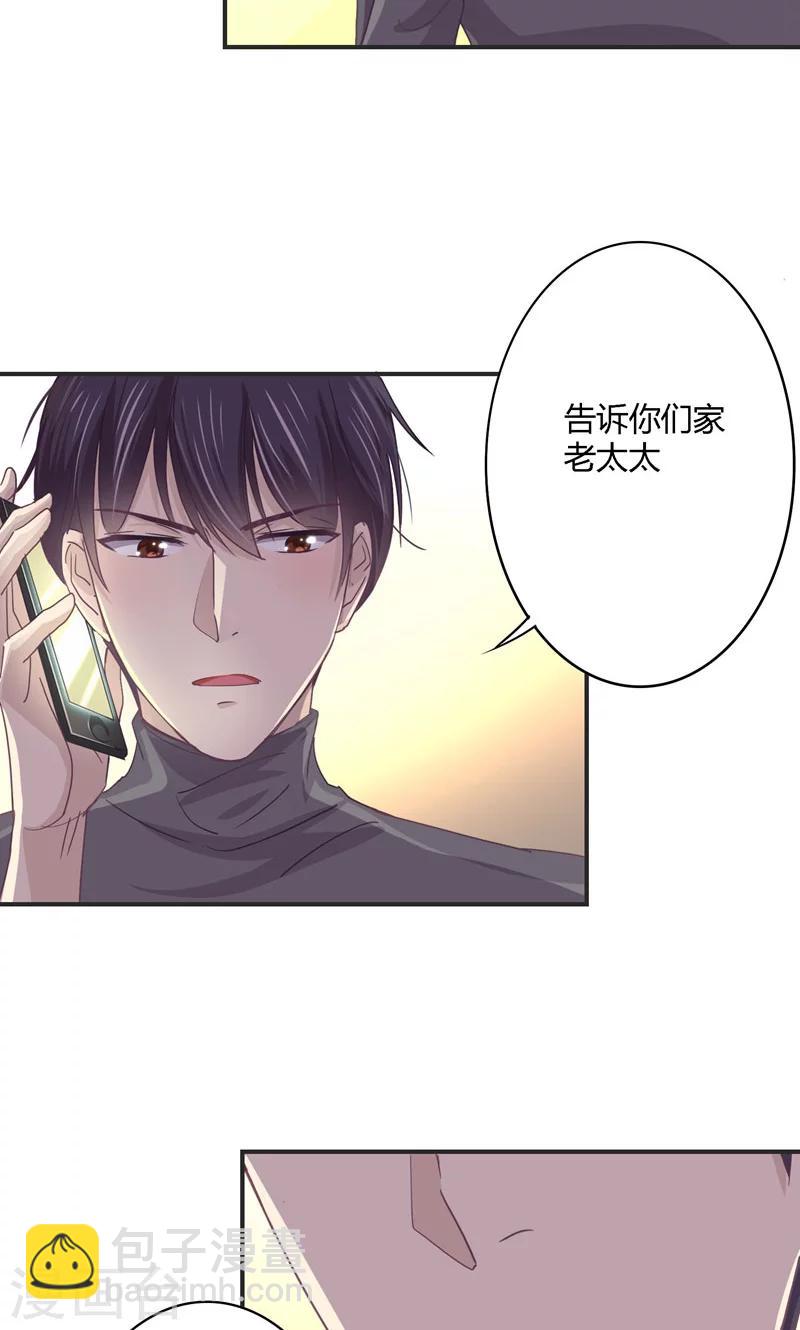 狂拽小妻 - 第26話 姜星爾的事，與我無關 - 5