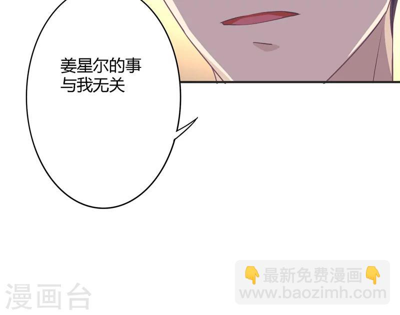 狂拽小妻 - 第26話 姜星爾的事，與我無關 - 1