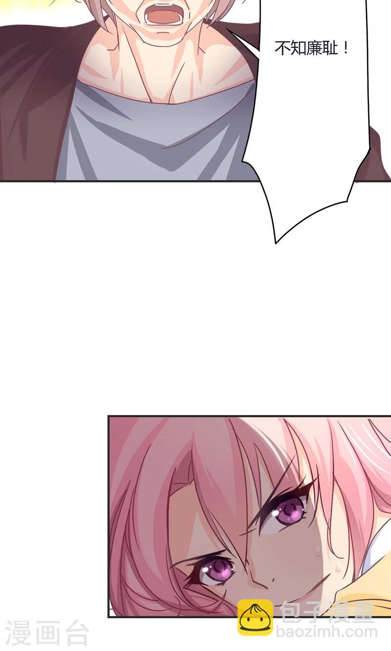 狂拽小妻 - 第26話 姜星爾的事，與我無關 - 1