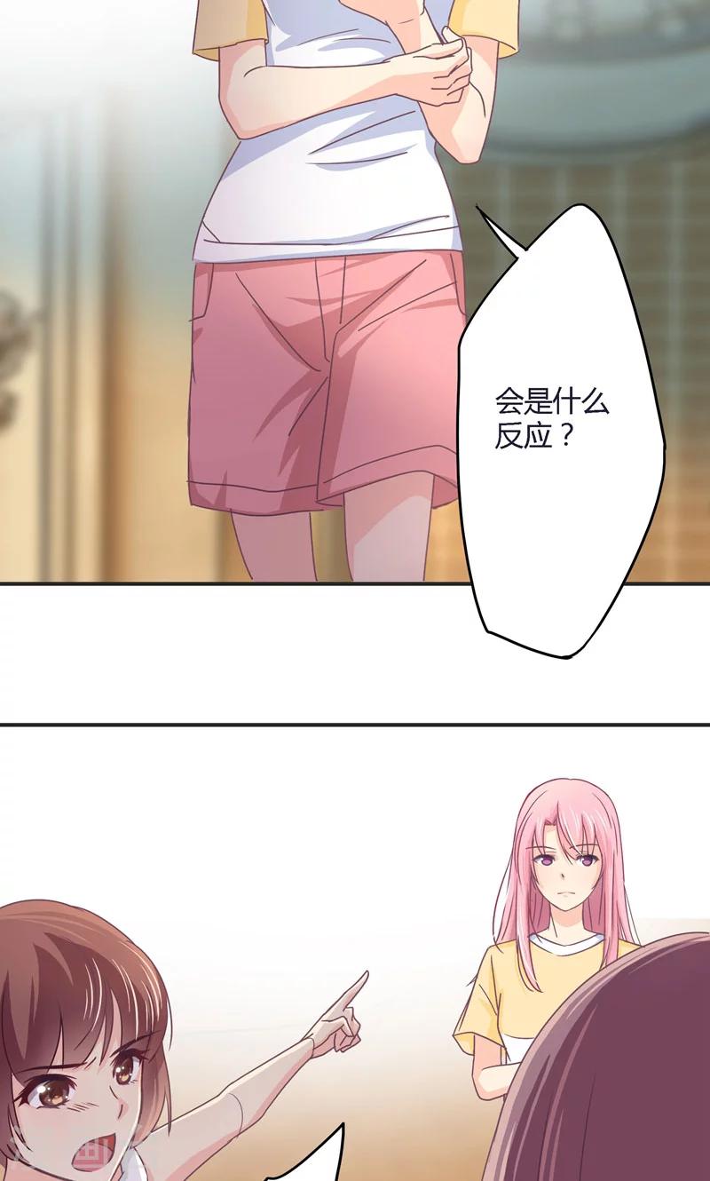 狂拽小妻 - 第26話 姜星爾的事，與我無關 - 3