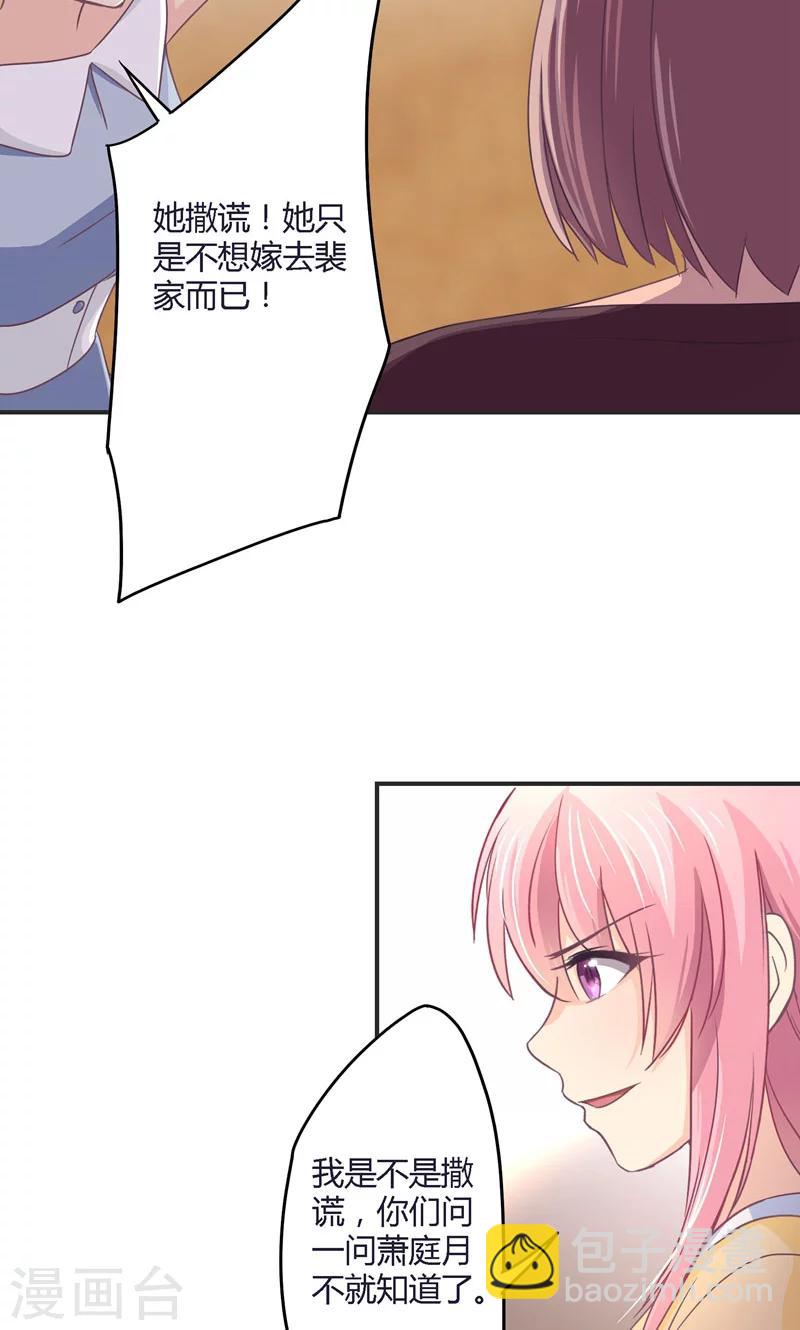 狂拽小妻 - 第26話 姜星爾的事，與我無關 - 4