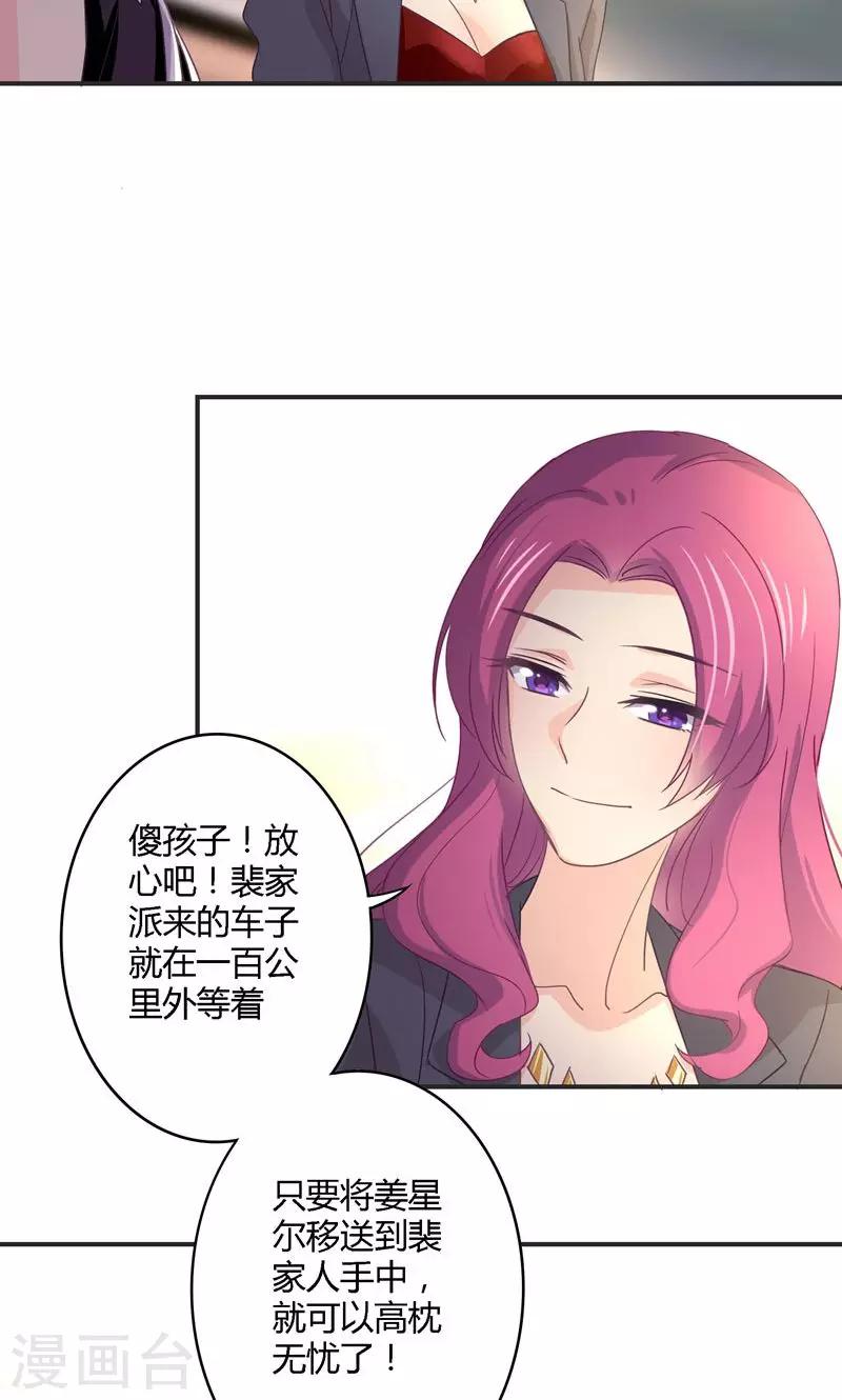 狂拽小妻 - 第28話 救人 - 5