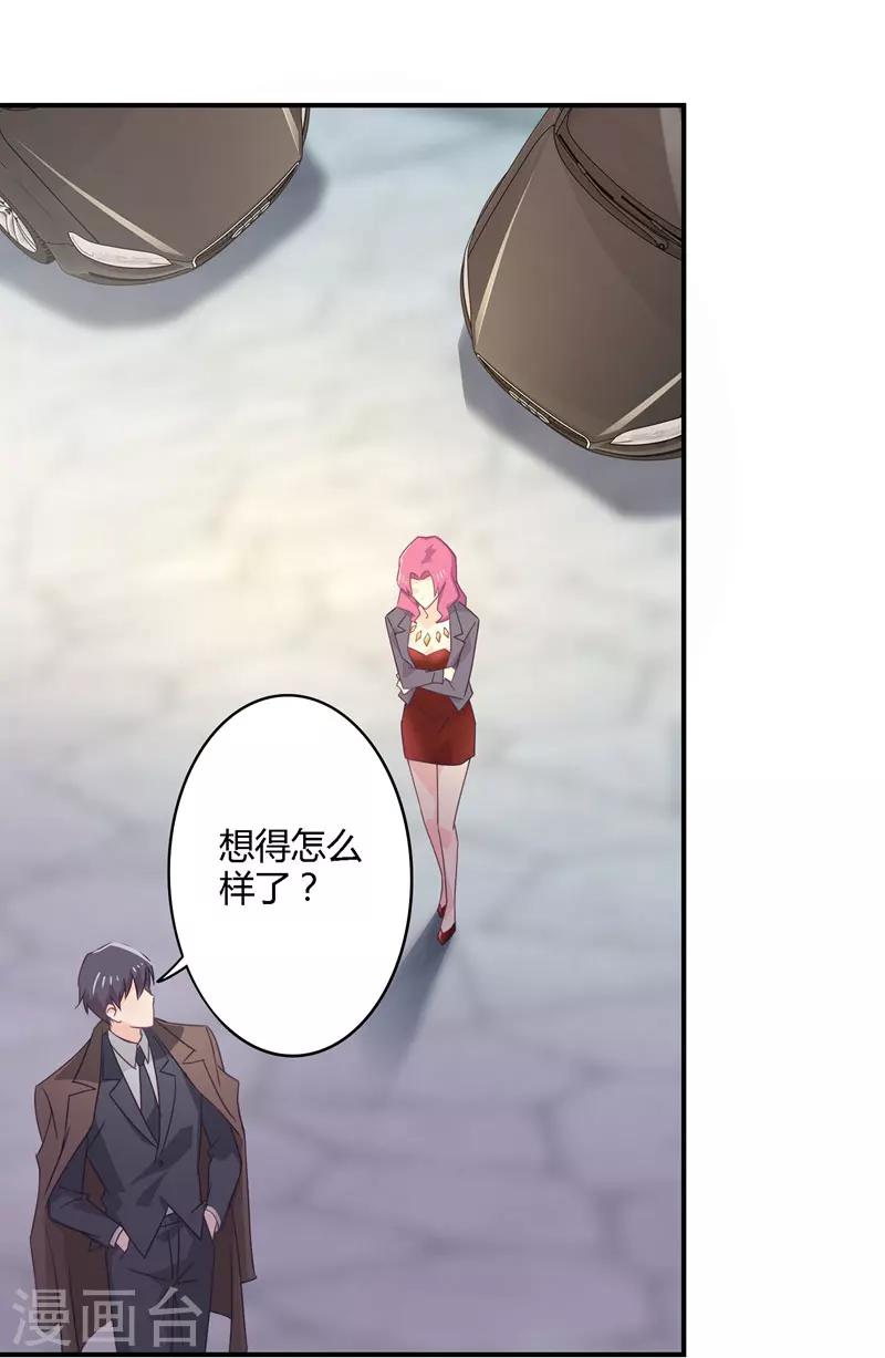 狂拽小妻 - 第30話 我送去了一個新娘 - 1