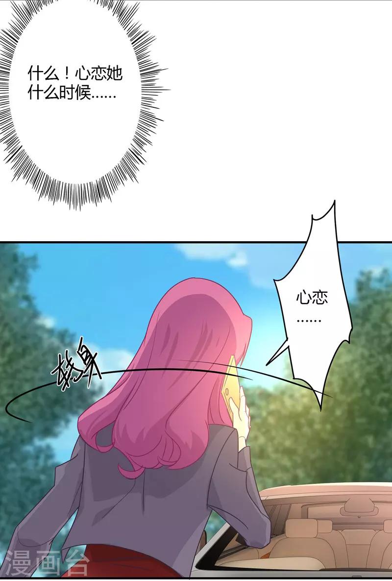 狂拽小妻 - 第30話 我送去了一個新娘 - 5