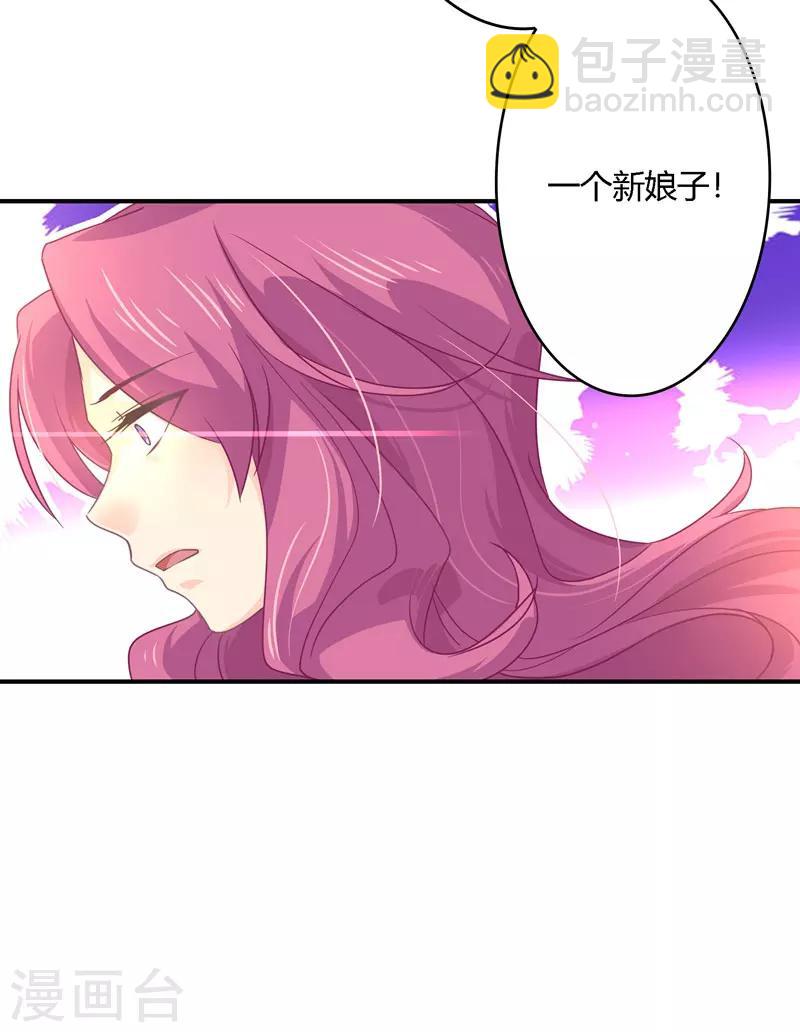 狂拽小妻 - 第30話 我送去了一個新娘 - 3