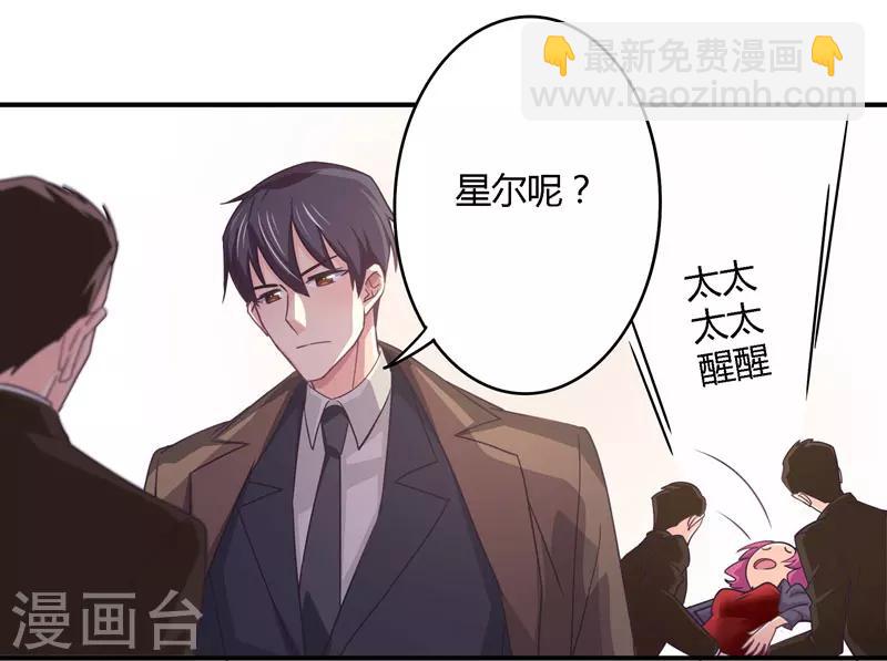 狂拽小妻 - 第30話 我送去了一個新娘 - 4