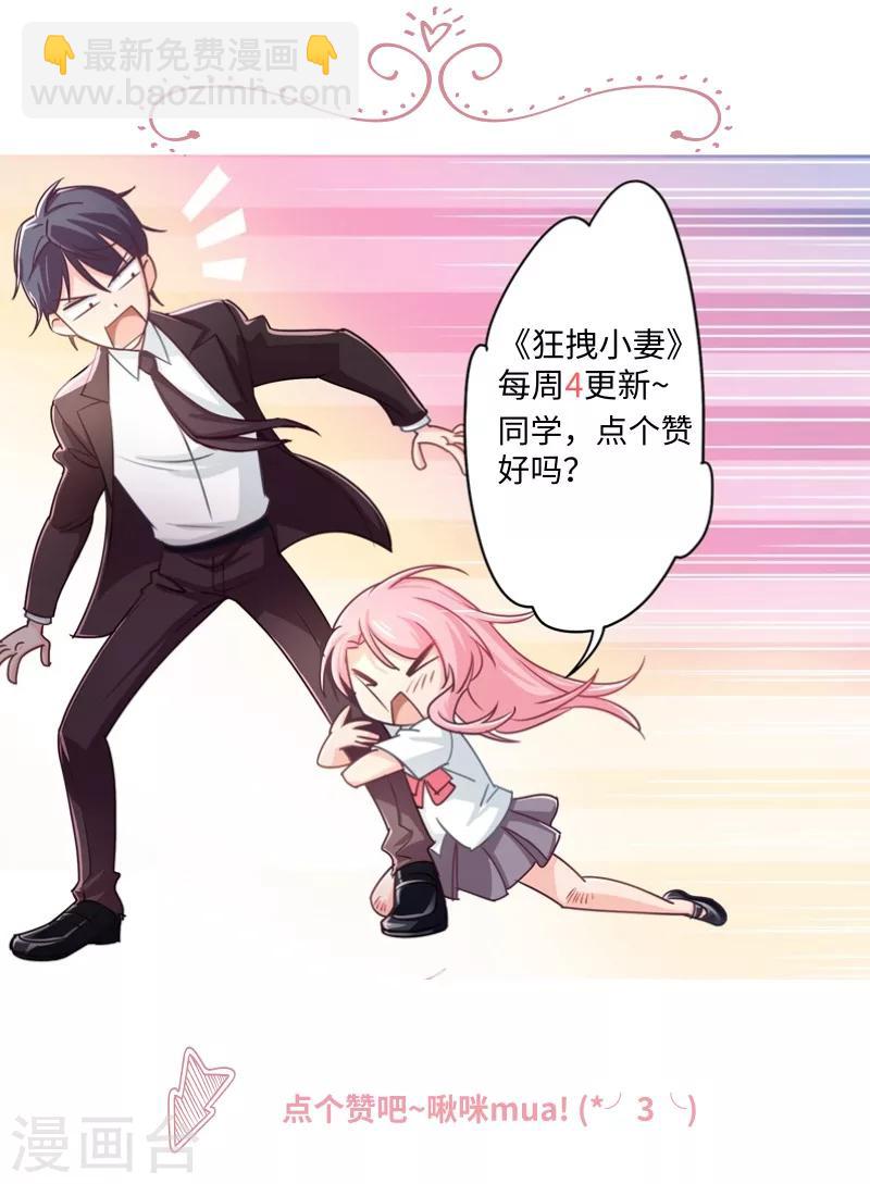 狂拽小妻 - 第30話 我送去了一個新娘 - 1