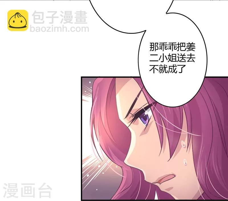 狂拽小妻 - 第30話 我送去了一個新娘 - 5