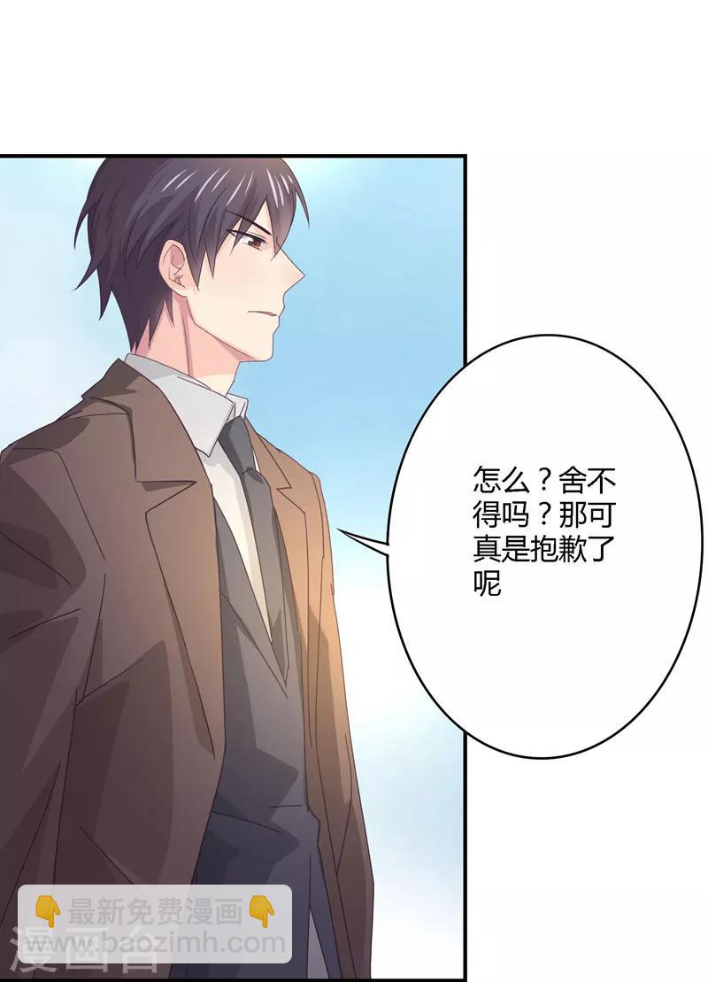 狂拽小妻 - 第30話 我送去了一個新娘 - 6