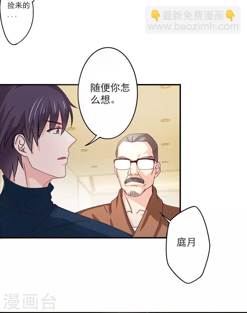 狂拽小妻 - 第32話 她在你心裡不一般 - 5