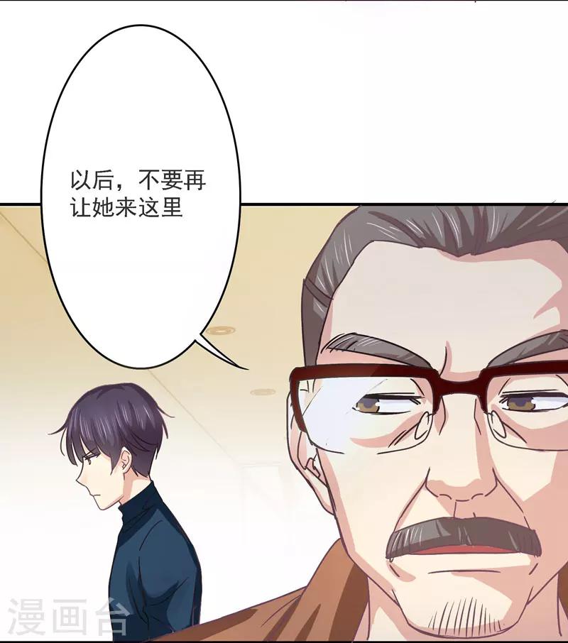 狂拽小妻 - 第32話 她在你心裡不一般 - 5