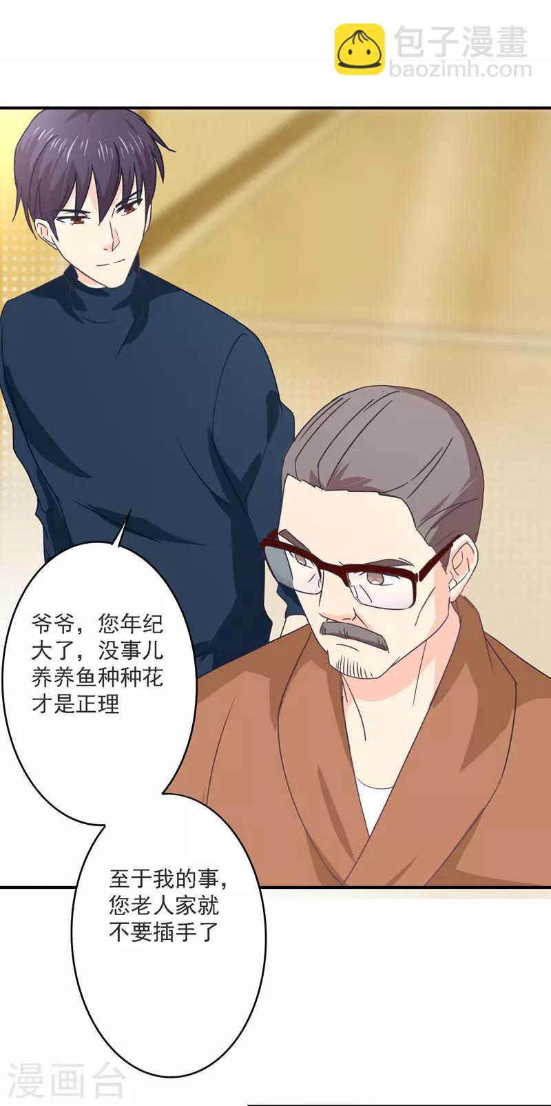 狂拽小妻 - 第32話 她在你心裡不一般 - 1