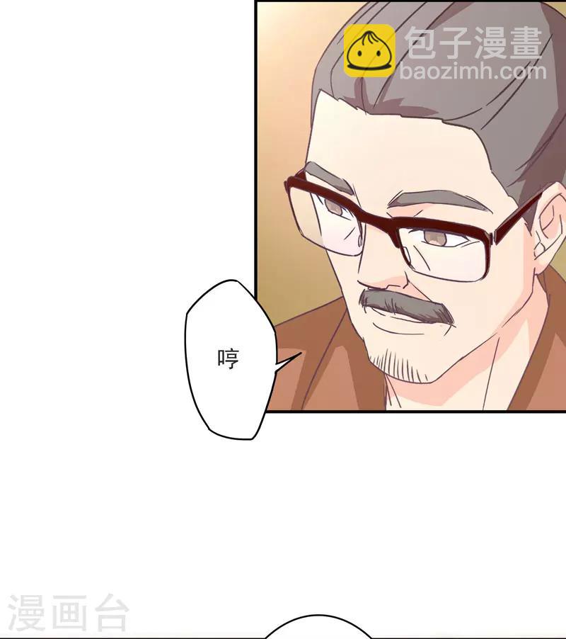 狂拽小妻 - 第32話 她在你心裡不一般 - 2