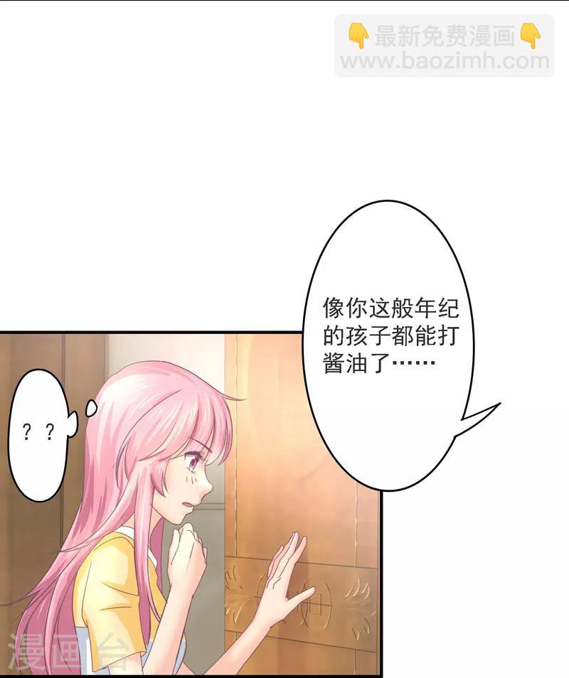 狂拽小妻 - 第32話 她在你心裡不一般 - 3