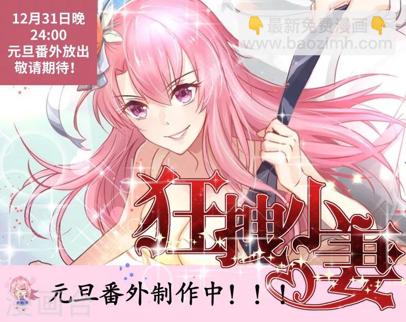 狂拽小妻 - 第32話 她在你心裡不一般 - 3