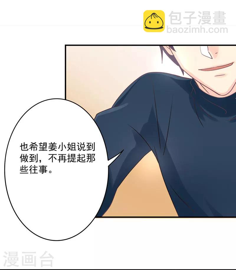 狂拽小妻 - 第33話 原來，我不過是個多餘的 - 1