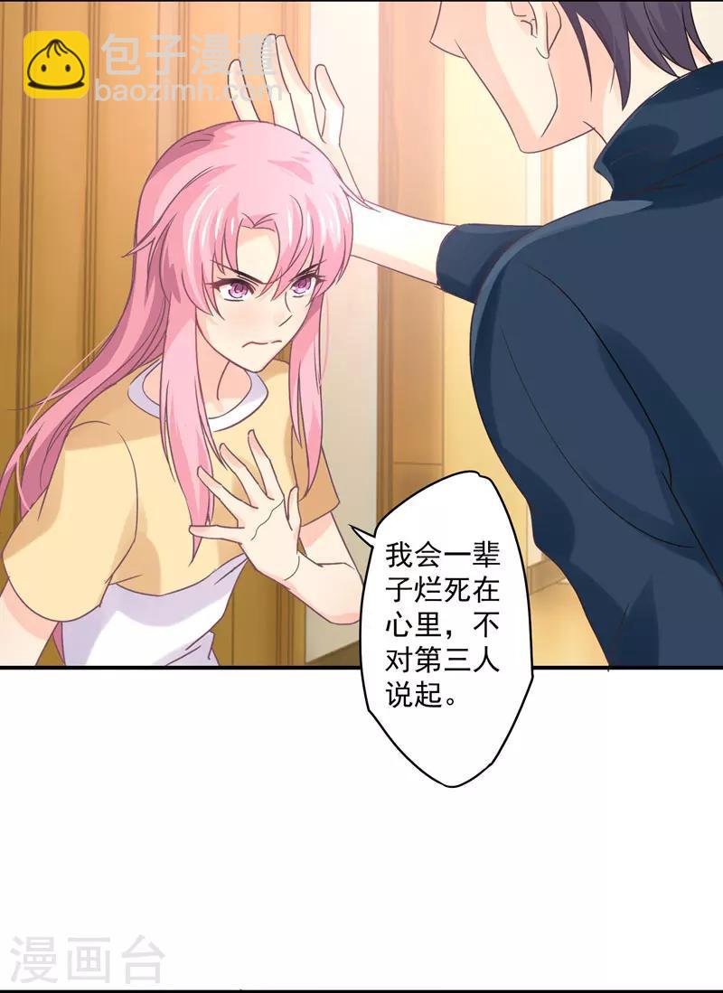 狂拽小妻 - 第33話 原來，我不過是個多餘的 - 2