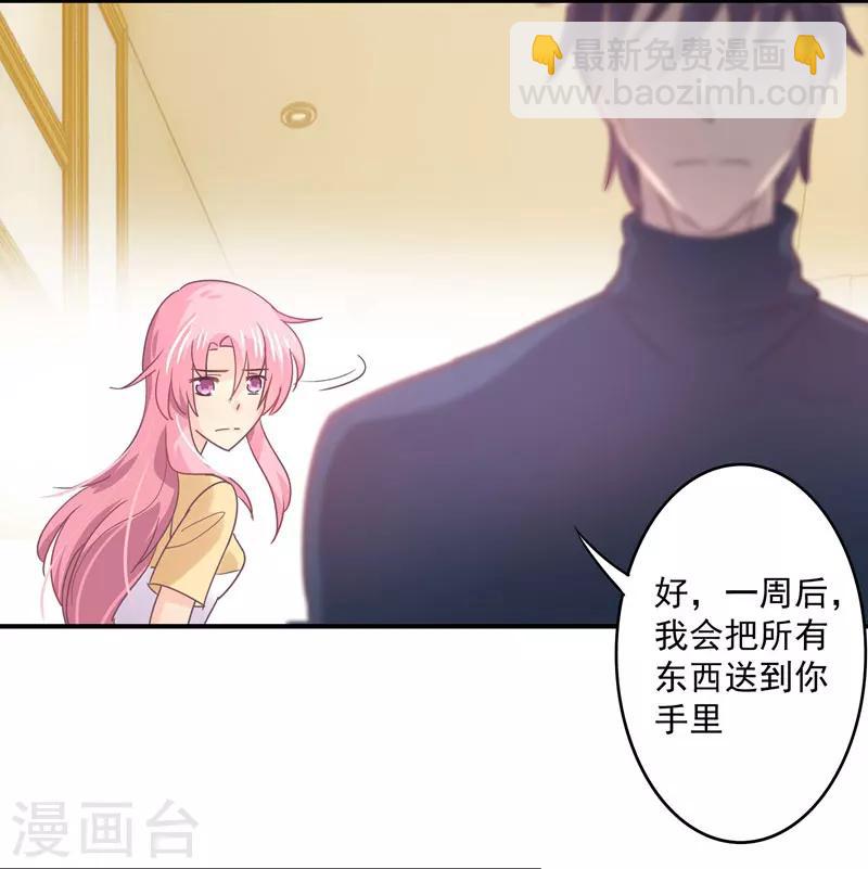 狂拽小妻 - 第33話 原來，我不過是個多餘的 - 4