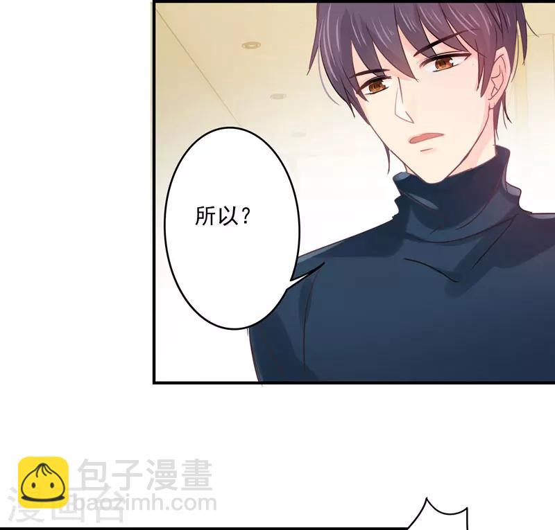 狂拽小妻 - 第33話 原來，我不過是個多餘的 - 4