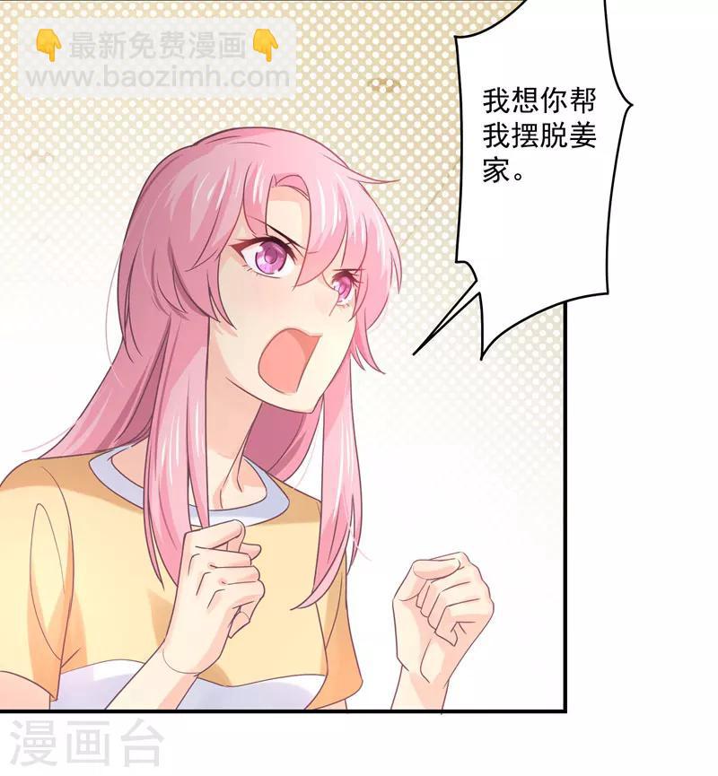 狂拽小妻 - 第33話 原來，我不過是個多餘的 - 5