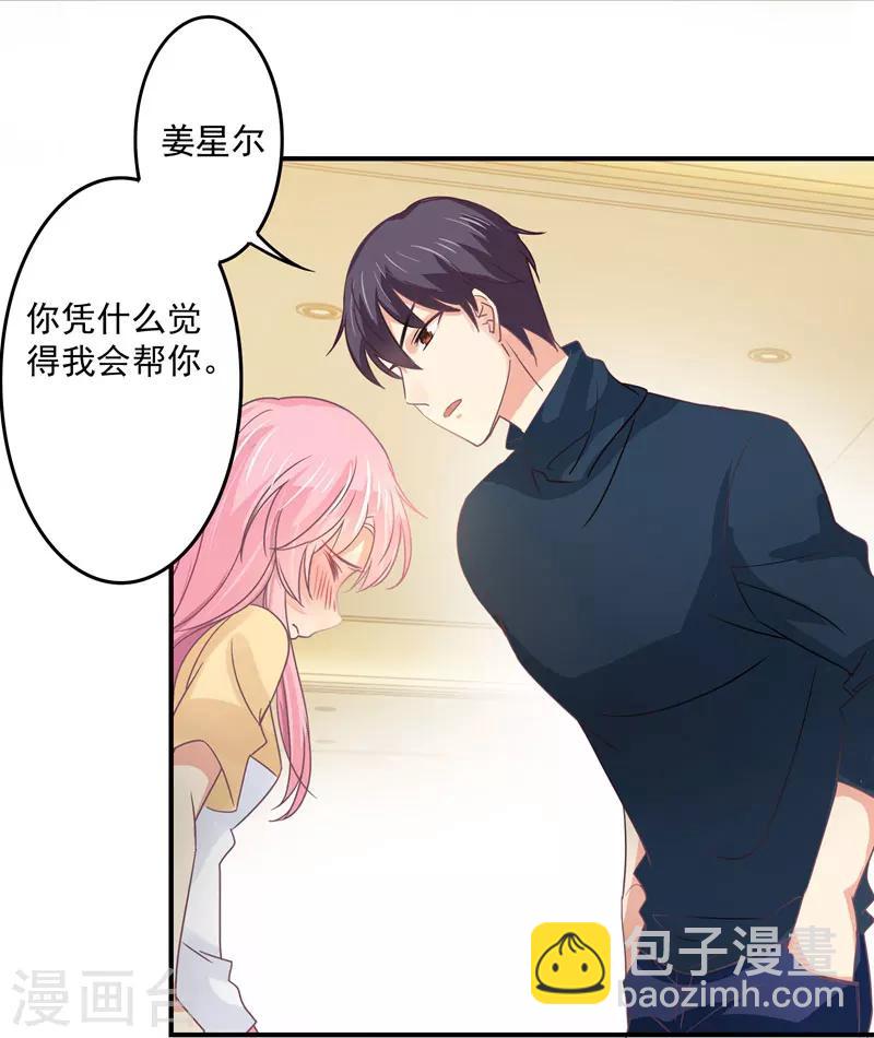 狂拽小妻 - 第33話 原來，我不過是個多餘的 - 1