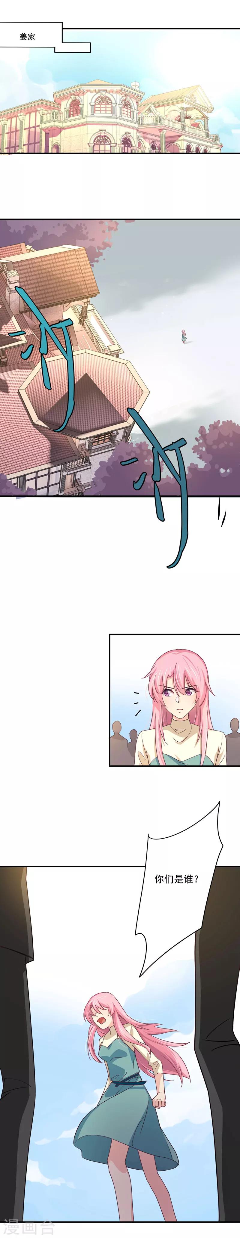 狂拽小妻 - 第35話 讓我去救小三的孩子？ - 1