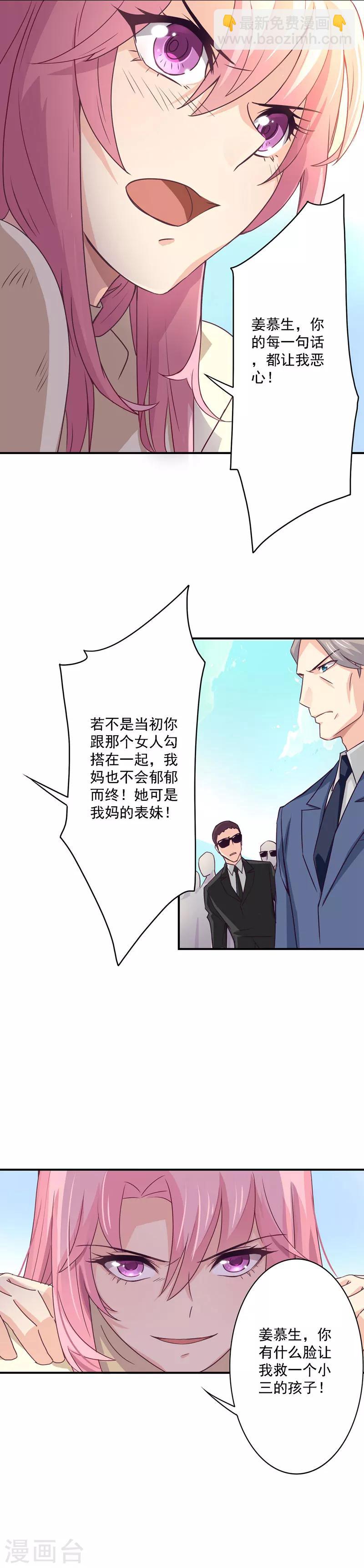 狂拽小妻 - 第35話 讓我去救小三的孩子？ - 2