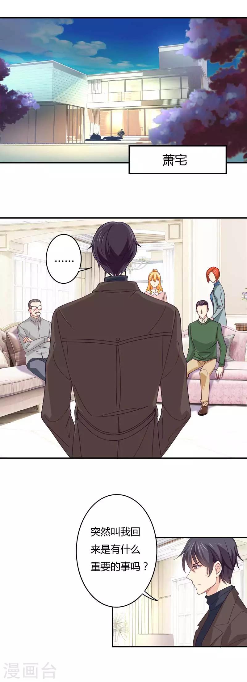 狂拽小妻 - 第37話 表妹顧向晚 - 1