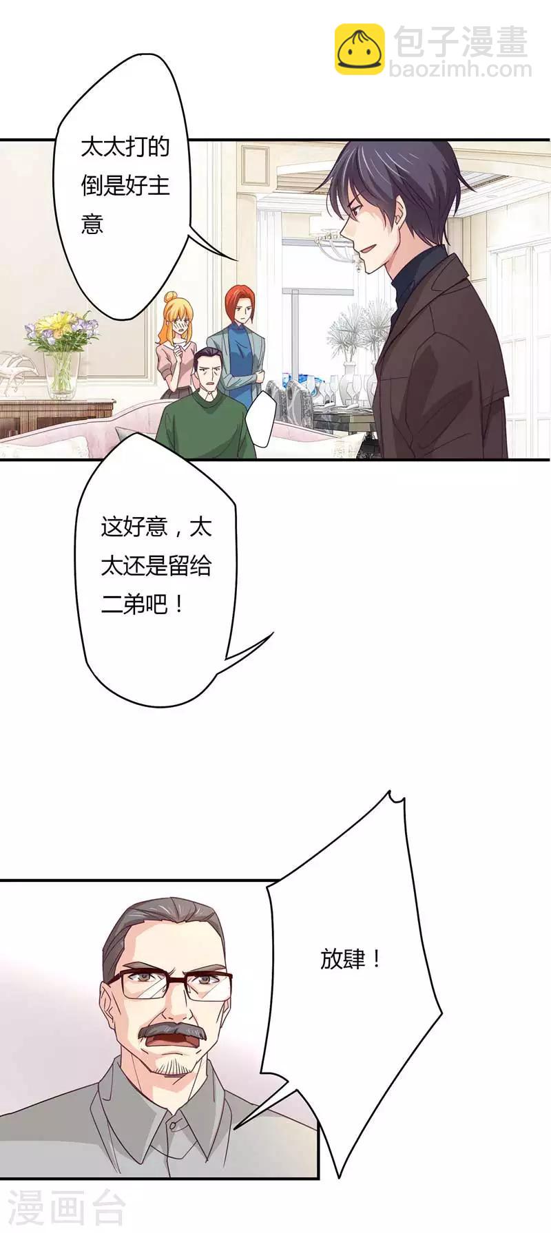 狂拽小妻 - 第37話 表妹顧向晚 - 1