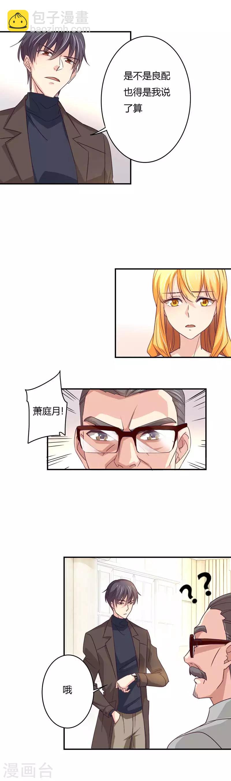 狂拽小妻 - 第37話 表妹顧向晚 - 1