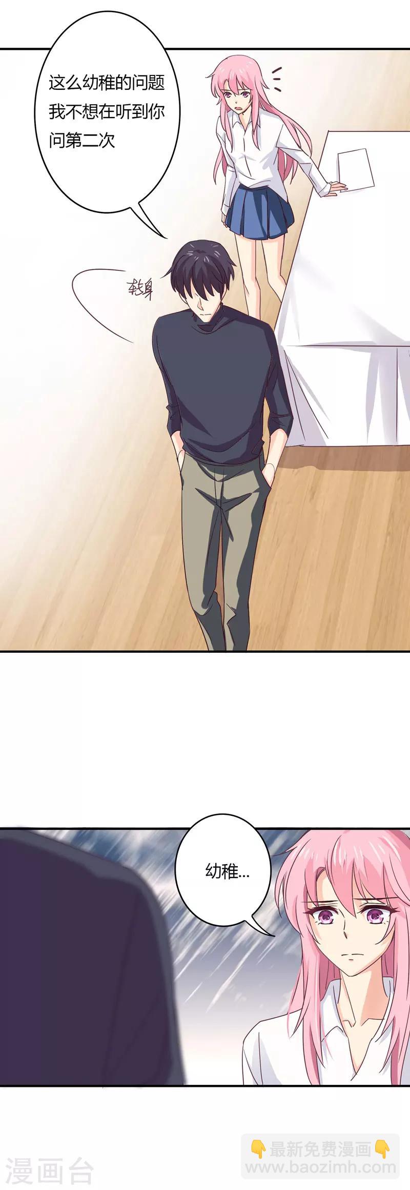 狂拽小妻 - 第41話 隱婚協議 - 1