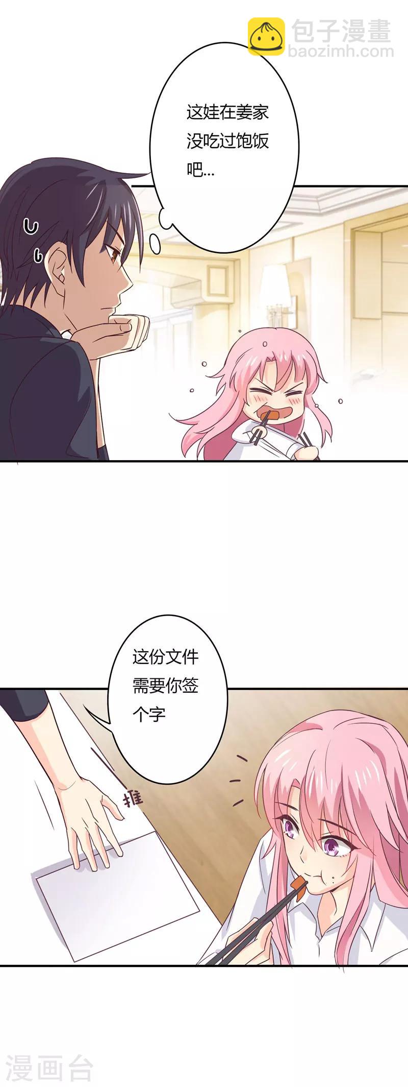 狂拽小妻 - 第41話 隱婚協議 - 3