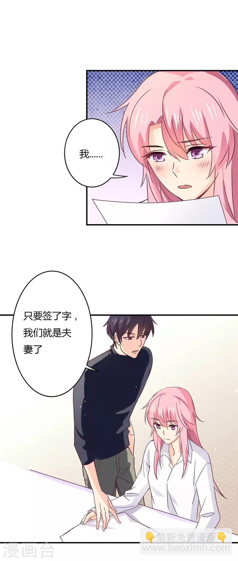 狂拽小妻 - 第41話 隱婚協議 - 2