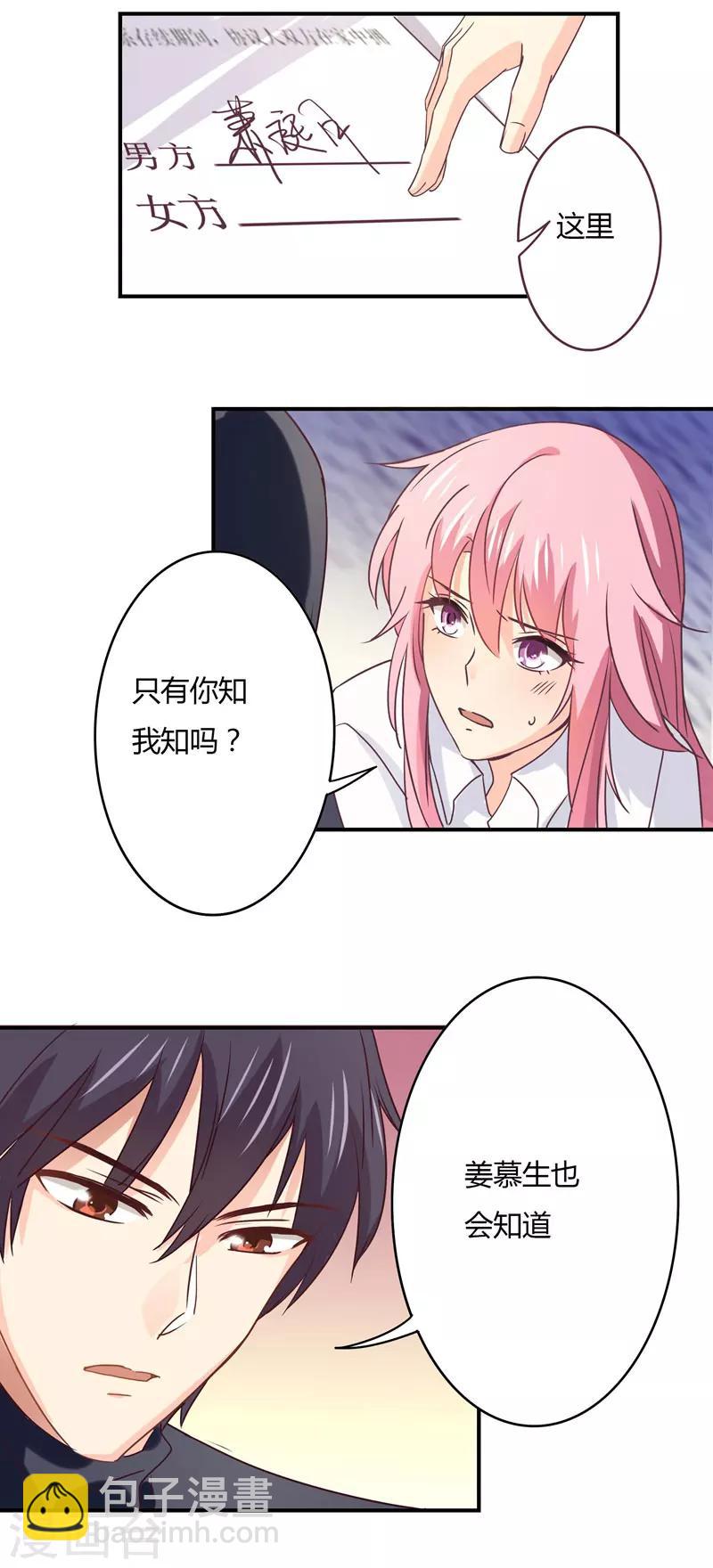 狂拽小妻 - 第41話 隱婚協議 - 3