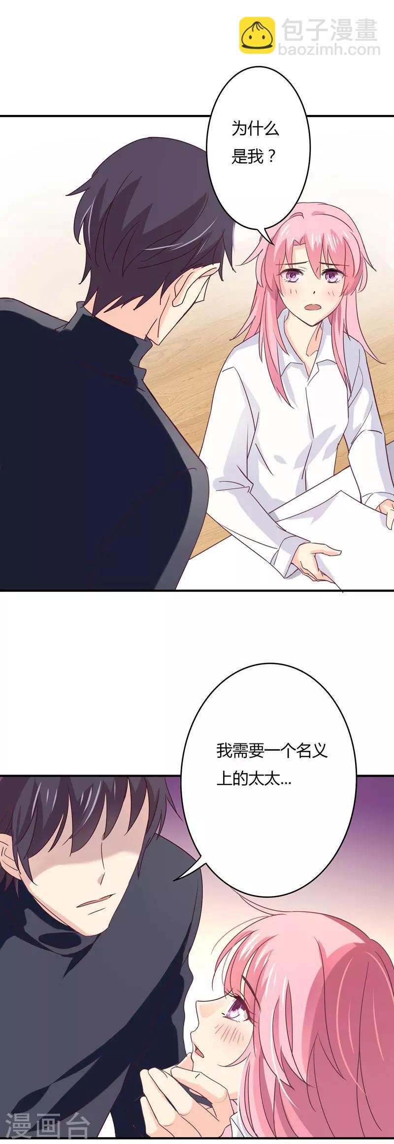 狂拽小妻 - 第41話 隱婚協議 - 4