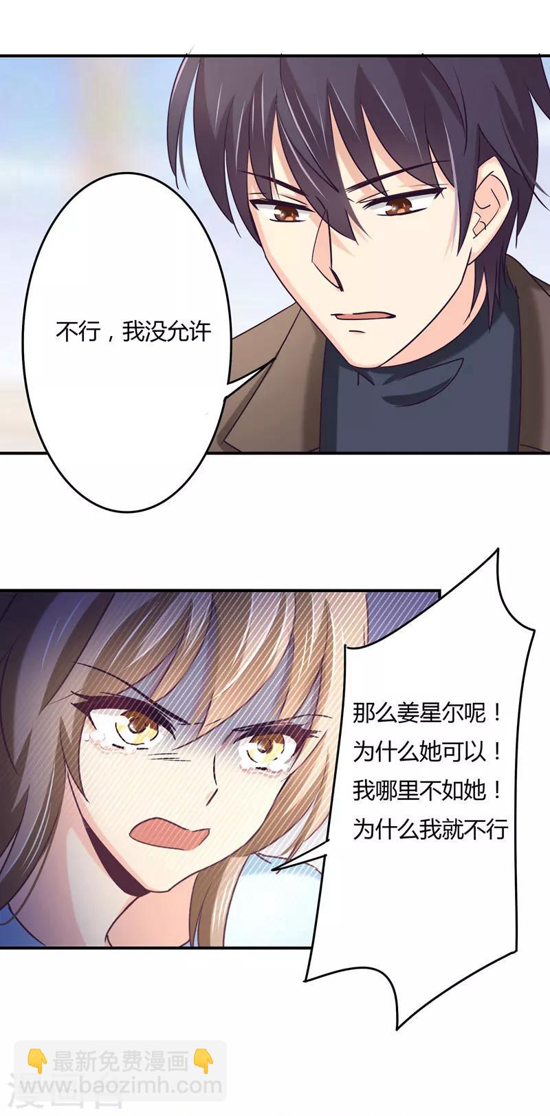 狂拽小妻 - 第45話 跑去捉姦 - 1