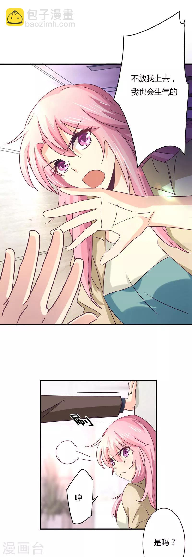 狂拽小妻 - 第45話 跑去捉姦 - 3