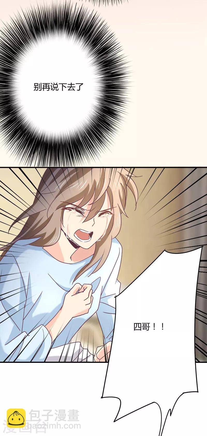 狂拽小妻 - 第45話 跑去捉姦 - 2