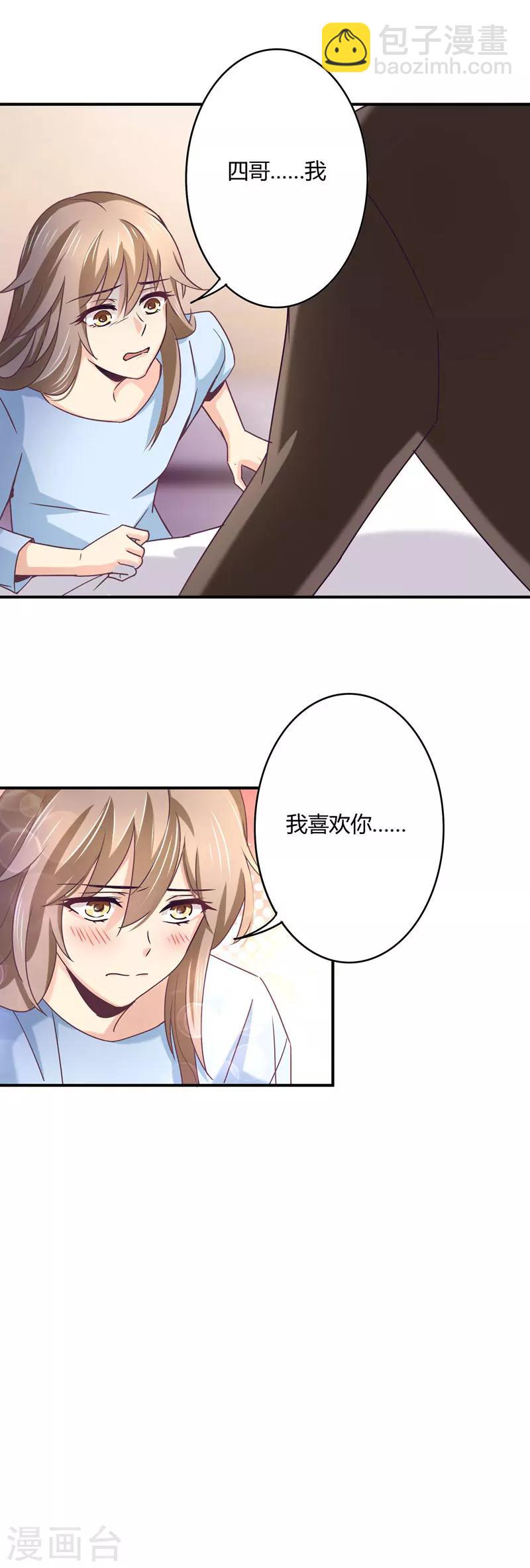 狂拽小妻 - 第45話 跑去捉姦 - 3