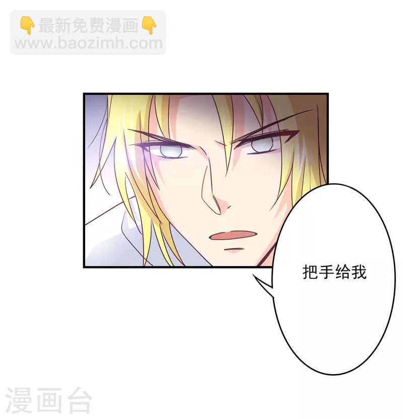 狂拽小妻 - 第47話 他是吸血鬼麼？！ - 2