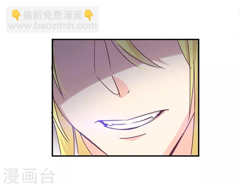 狂拽小妻 - 第47話 他是吸血鬼麼？！ - 4