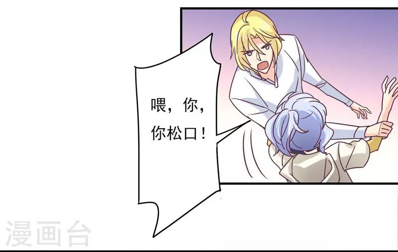 狂拽小妻 - 第47話 他是吸血鬼麼？！ - 3