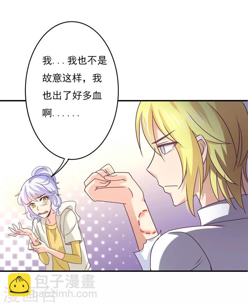 狂拽小妻 - 第47話 他是吸血鬼麼？！ - 6